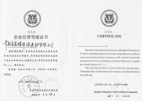 企業信譽等級證書